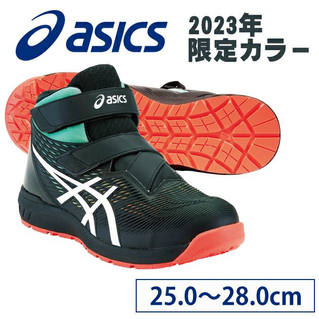 asics アシックス 安全靴 ウィンジョブCP120 UTSUROI 2023年限定モデル 1273A085