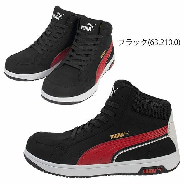 PUMA プーマ 安全靴 ヘリテイジ エアツイスト2.0ミッド(紐タイプ) 63.210.0