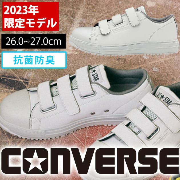 コンバース(CONVERSE) 安全靴 ALL STAR PS V-3 OX 2023限定モデル 33701320