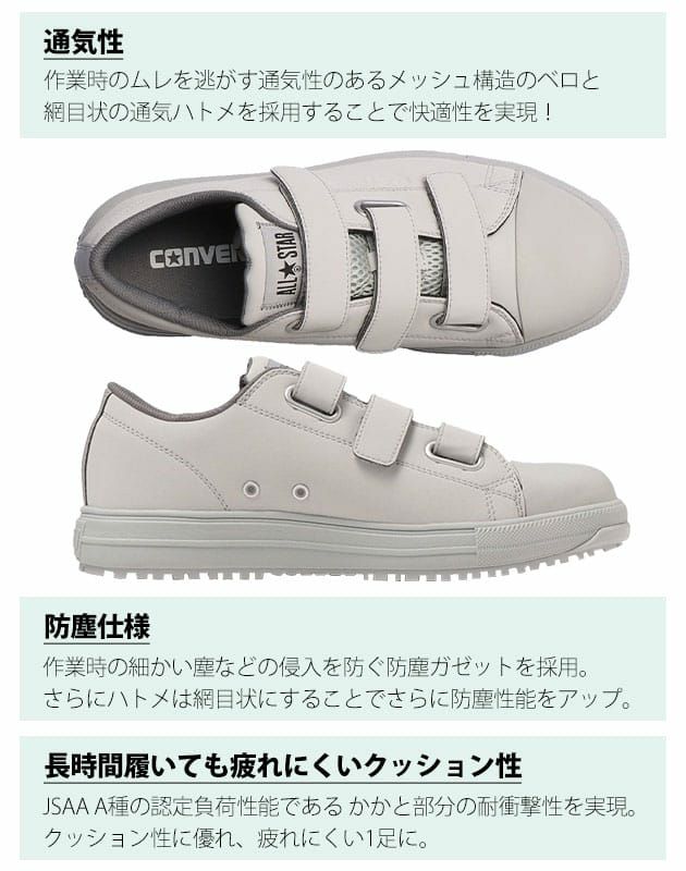 コンバース(CONVERSE) 安全靴 ALL STAR PS V-3 OX 2023限定モデル 33701320