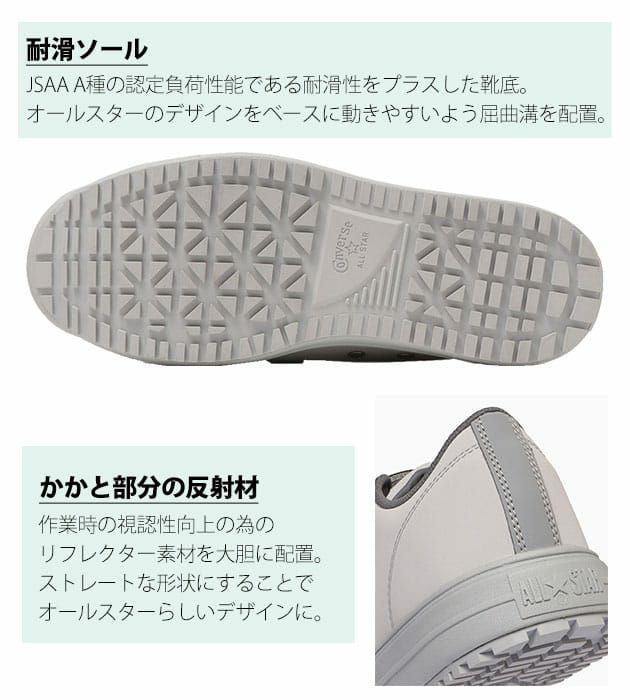 コンバース(CONVERSE) 安全靴 ALL STAR PS V-3 OX 2023限定モデル 33701320