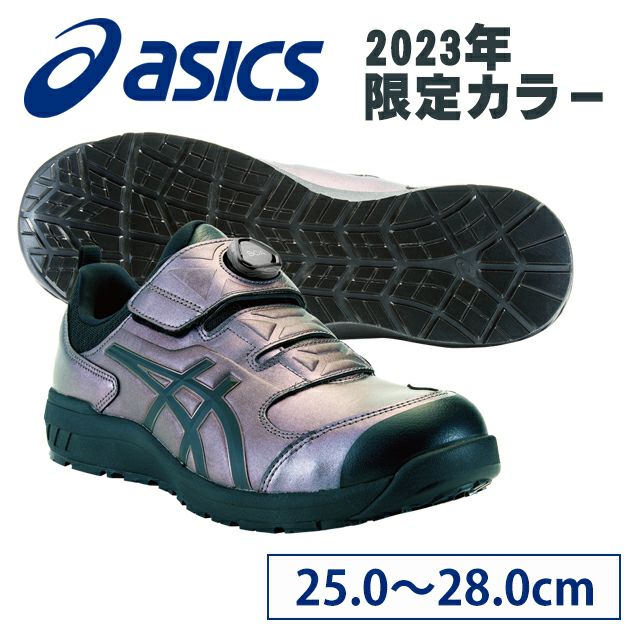 asics アシックス 安全靴 ウィンジョブCP307 BOA MAZIORA 2023年限定モデル 1273A086