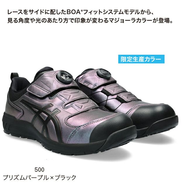 asics アシックス 安全靴 ウィンジョブCP307 BOA MAZIORA 2023年限定モデル 1273A086