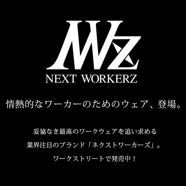 ネクストワーカーズ NEXT WORKERZ 秋冬作業服 作業着 デニムパンツ NWZ-10P