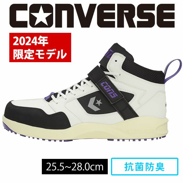 CONVERSE(コンバース) 安全靴 RUN’N SLAM PS 2024年限定モデル 33701390