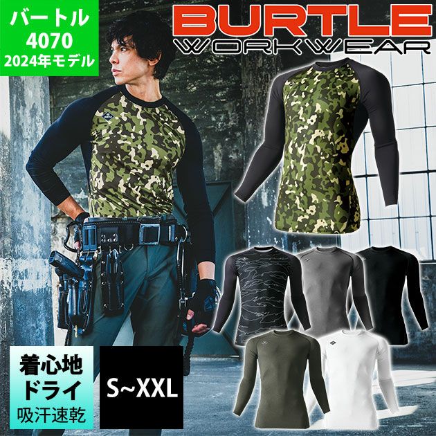 BURTLE バートル 春夏インナー エアーフィット 2024年仕様(ユニセックス) 4070