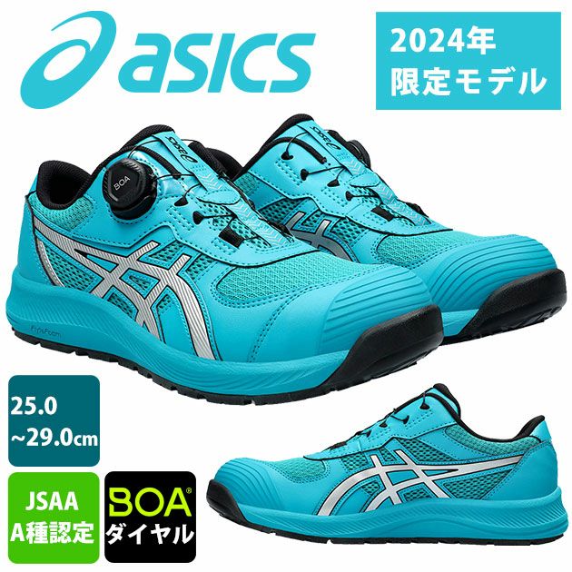asics アシックス 安全靴 ウィンジョブCP219 2024年限定モデル 1273A092
