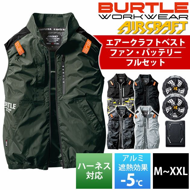 BURTLE バートル 空調作業服 作業着 エアークラフトベスト・バッテリー・ファンフルセット AC2014・AC08・AC08-2