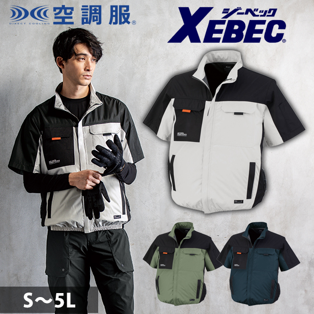  XEBEC ジーベック 空調服 作業着 空調服（R)遮熱ブルゾン XE98031 