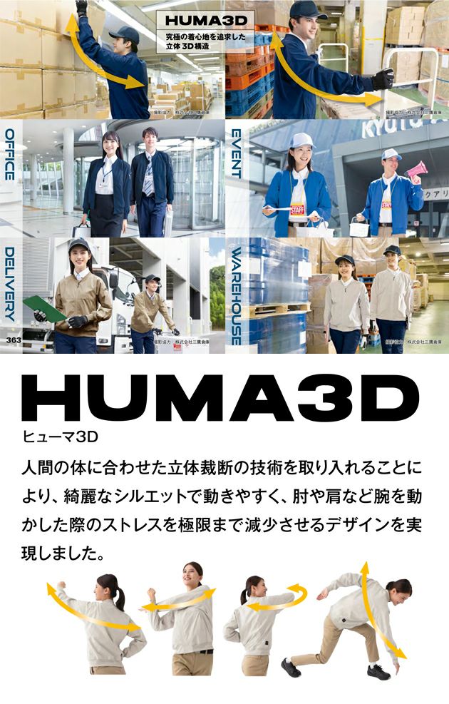 アイトス 春夏作業服 作業着 HUMA3Dストレッチブルゾン AZ-50122