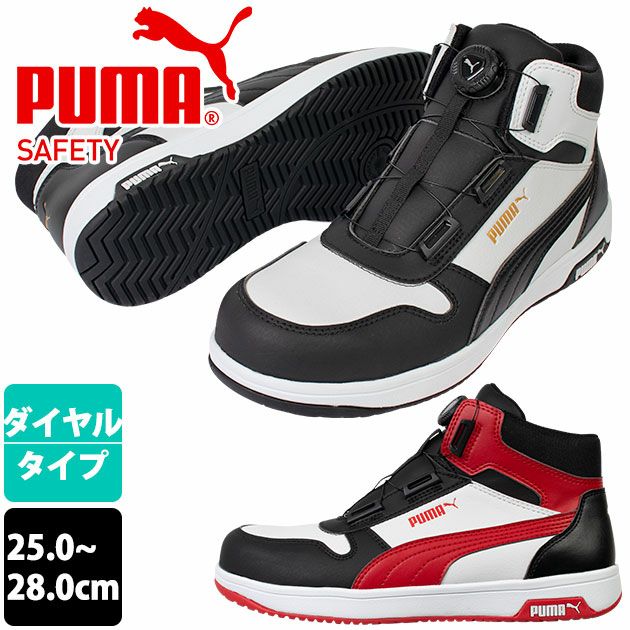 PUMA プーマ 安全靴 フロントコートディスクミッド 63.211.0 63.212.0