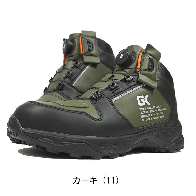 グローキックス GLOW KICK'S 安全靴 ハイカットセーフティーシューズ(ダイヤルタイプ) GKS-50
