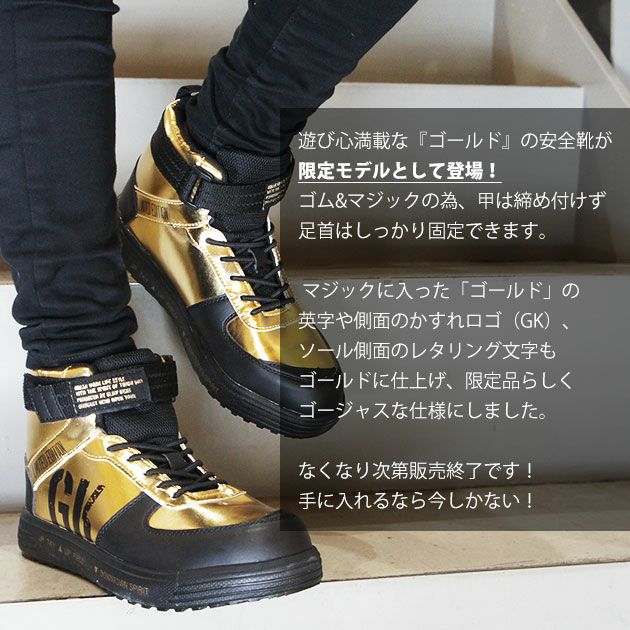 グローキックス GLOW KICK'S 安全靴 ハイカットセーフティーシューズ(マジックテープ) GKS-40