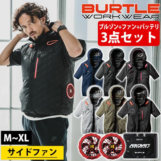 BURTLE バートル 空調作業服 作業着 エアークラフトAC半袖ブルゾン ファンバッテリー3点セット AC2066 AC09 AC09-2