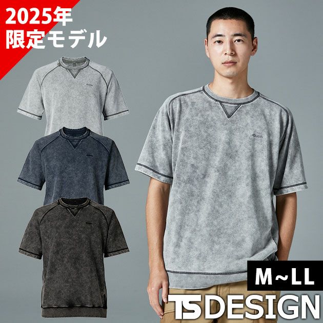 TSDESIGN 藤和 春夏作業服 作業着 ピグメントダイスウェット 2025年限定モデル 55352