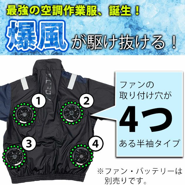 クロダルマ 空調作業服 作業着 半袖ジャンパー（ファン4個取り付けタイプ） DG434