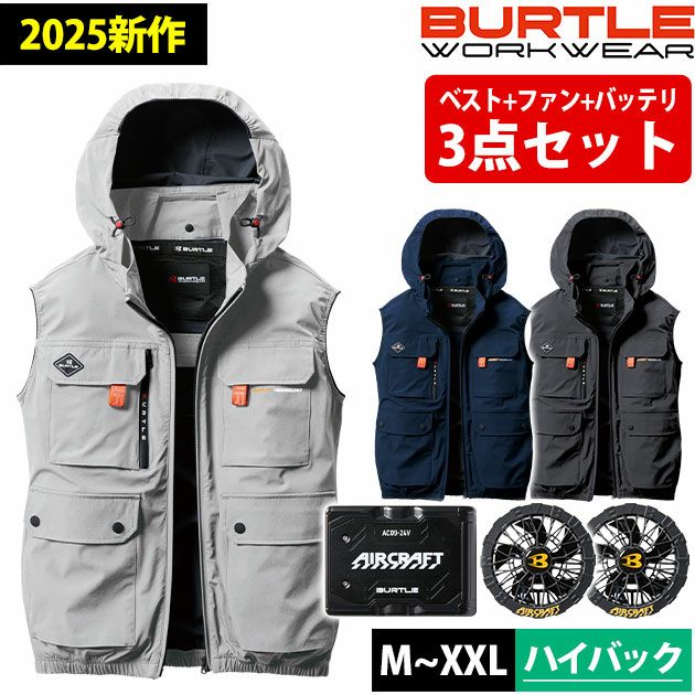 BURTLE バートル 空調作業服 作業着 エアークラフトACベスト(ハイバック) ファンバッテリー3点セット AC2034 AC09 AC09-1 2025年新作