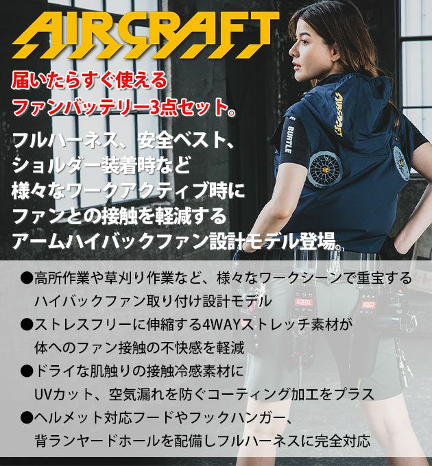 BURTLE バートル 空調作業服 作業着 エアークラフトACベスト(ハイバック) ファンバッテリー3点セット AC2034 AC09 AC09-1 2025年新作