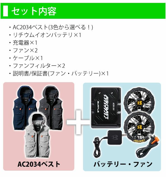 BURTLE バートル 空調作業服 作業着 エアークラフトACベスト(ハイバック) ファンバッテリー3点セット AC2034 AC09 AC09-1 2025年新作