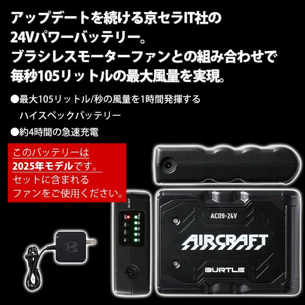 BURTLE バートル 空調作業服 作業着 エアークラフトACベスト(ハイバック) ファンバッテリー3点セット AC2034 AC09 AC09-1 2025年新作