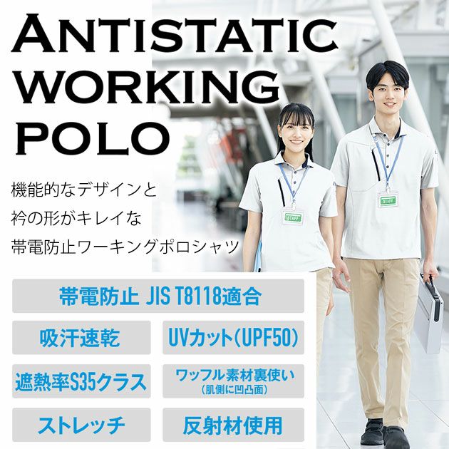 アイトス 春夏作業服 作業着 長袖ポロシャツ（男女兼用） AZ-50017