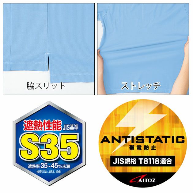 アイトス 春夏作業服 作業着 長袖ポロシャツ（男女兼用） AZ-50017