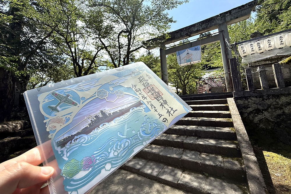 護国神社の御朱印