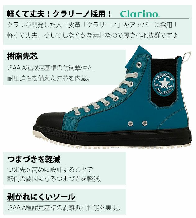 33701960・33701961・33701962 コンバース CONVERSE 安全靴 オールスターPS サイドゴアHI 2025年限定モデル