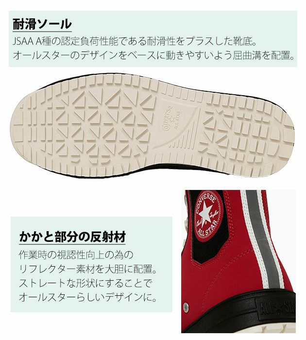 33701960・33701961・33701962 コンバース CONVERSE 安全靴 オールスターPS サイドゴアHI 2025年限定モデル