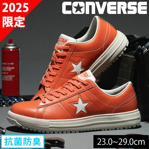 コンバース CONVERSE 安全靴 ONE STAR PS 2025年限定モデル 33702010