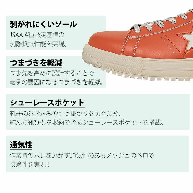 コンバース CONVERSE 安全靴 ONE STAR PS 2025年限定モデル 33702010