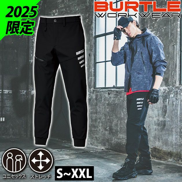 バートル BURTLE 823（リミテッドブラック） 防寒作業服 防寒着 防風ジョガーパンツ 2025年新作限定カラー（ユニセックス）