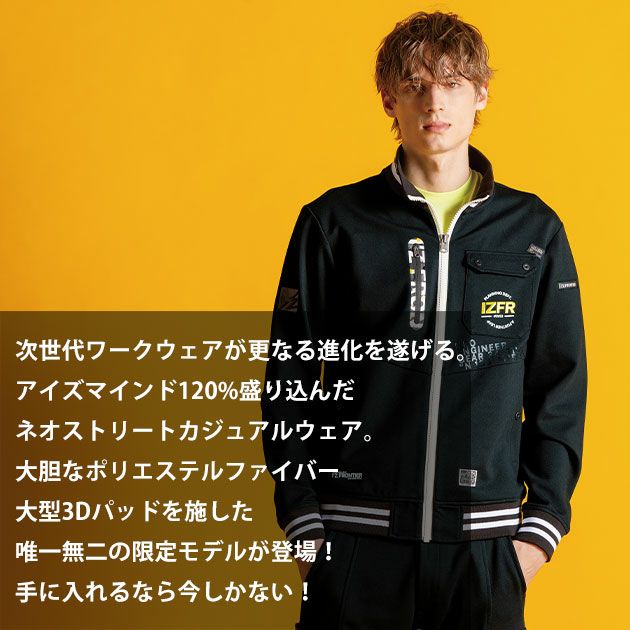 アイズフロンティア 5910S・5919S ジャケット・ジョガーパンツ上下セット(限定モデル)