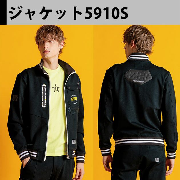 アイズフロンティア 5910S・5919S ジャケット・ジョガーパンツ上下セット(限定モデル)
