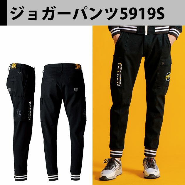アイズフロンティア 5910S・5919S ジャケット・ジョガーパンツ上下セット(限定モデル)