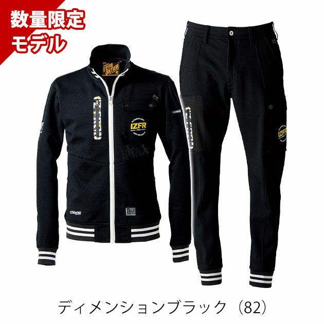 アイズフロンティア 5910S・5919S ジャケット・ジョガーパンツ上下セット(限定モデル)
