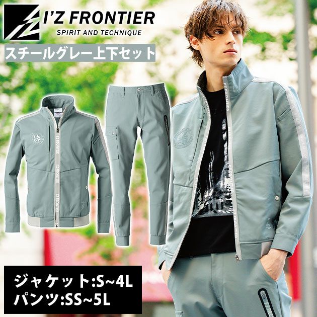 アイズフロンティア 3320・3323 秋冬作業服 作業着 エアロタフネスA.D.ストレッチワークジャケット・ジョガーパンツ上下セット（スチールグレー）