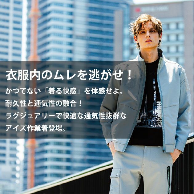 アイズフロンティア 3320・3323 秋冬作業服 作業着 エアロタフネスA.D.ストレッチワークジャケット・ジョガーパンツ上下セット（スチールグレー）