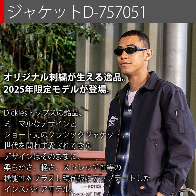 ディッキーズ Dickies D-757051 D-287551 秋冬作業服 作業着 ジャケット・カーゴパンツ上下セット(ブラック)