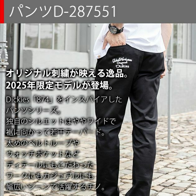 ディッキーズ Dickies D-757051 D-287551 秋冬作業服 作業着 ジャケット・カーゴパンツ上下セット(ブラック)