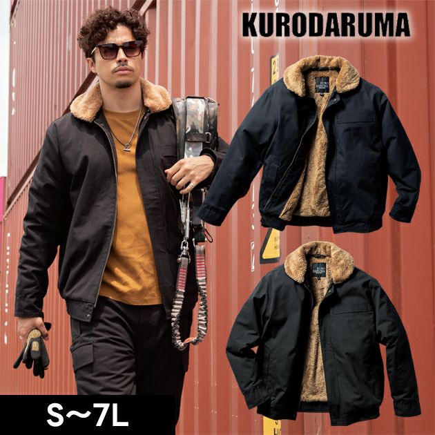 クロダルマ 54391 防寒作業服 防寒着 防寒ジャンパー