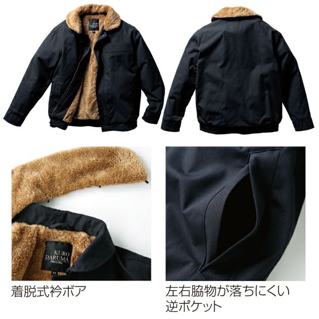 クロダルマ 54391 防寒作業服 防寒着 防寒ジャンパー