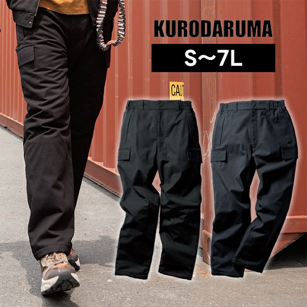 クロダルマ 57391 防寒作業服 防寒着 防寒パンツ