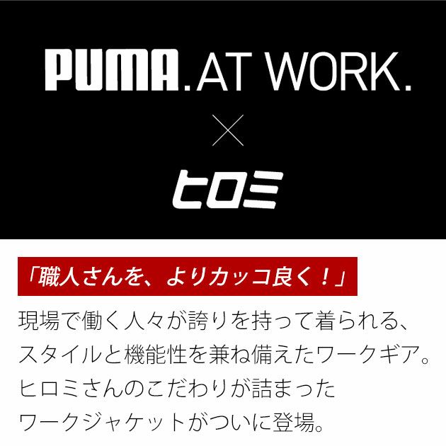 PUMA PW-3041G・PW-3045G 作業着 ワークジャケット・カーゴパンツ上下セット（PUMA×ヒロミコラボ）