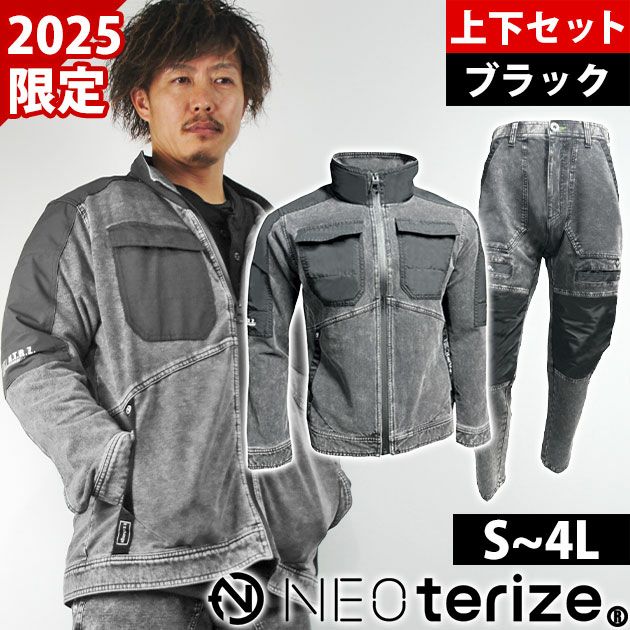 ネネオテライズ NEOterize 8330・8333 秋冬作業服 作業着 ブルゾン・カーゴパンツ上下セット（2025年限定モデル）ブラック