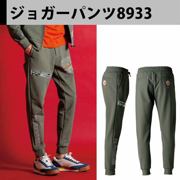 アイズフロンティア 8930・8933 秋冬作業服 作業着 P.D.ストレッチスウェットフルジップフーディー・ジョガーパンツ上下セット（ジェイディカーキ）