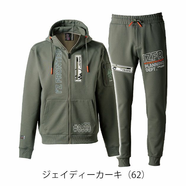 アイズフロンティア 8930・8933 秋冬作業服 作業着 P.D.ストレッチスウェットフルジップフーディー・ジョガーパンツ上下セット（ジェイディカーキ）
