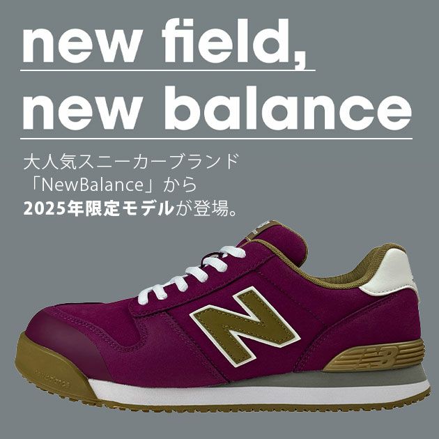ニューバランス new balance PL-440MF・PL-990MF 安全靴 Portland(ポートランド)　2025年限定モデル