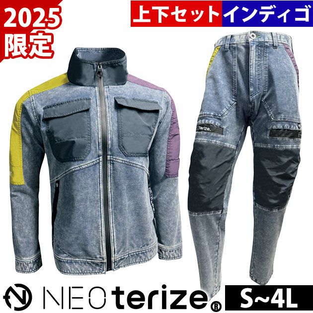 ネオテライズ NEOterize 8330・8333 秋冬作業服 作業着 ブルゾン・カーゴパンツ上下セット(2025年限定モデル)インディゴ