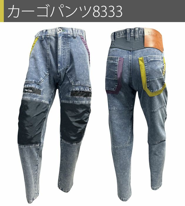 ネオテライズ NEOterize 8330・8333 秋冬作業服 作業着 ブルゾン・カーゴパンツ上下セット(2025年限定モデル)インディゴ